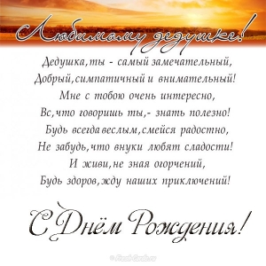 Открытка с днём рождения тебя, дедушка! Как GIF анимации открытки на День рож...