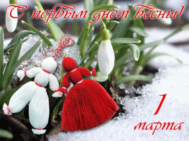 Открытка С первым днем весны 1 марта. Красивая открытка С первым днем весны.