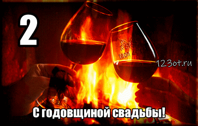 Открытка Поздравляем с юбилеем бумажной свадьбы. Открытка с фужерами шампанск...