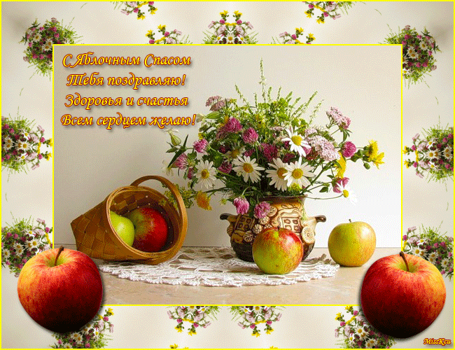 Открытка с девочкой кушающей яблоко. Открытка с девочкой с корзиной яблок.