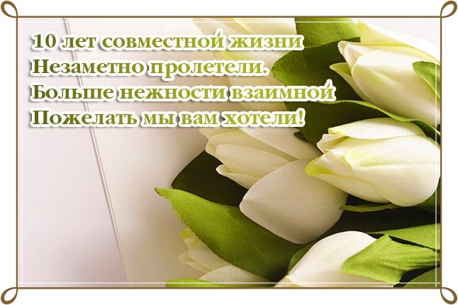 Поздравительные открытки с розовой свадьбой 10 лет, скачать открытку с розово...