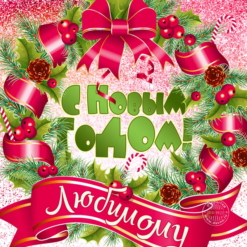 Картинки С добрым утром для любимого. Картинки С днём рождения для любимого.