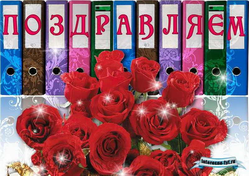 Открытки С днём рождения коллега скачать бесплатно на телефон. Открытки С днё...