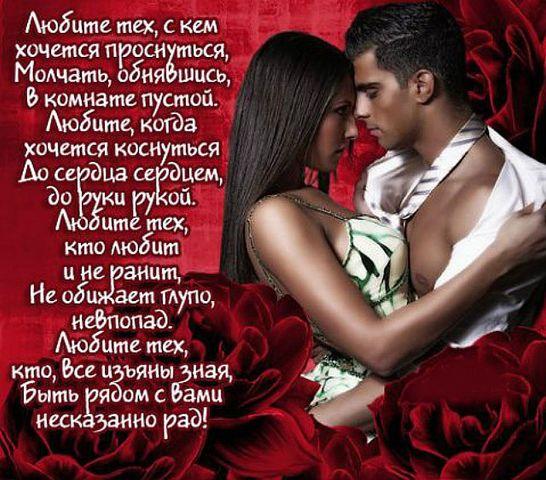 Открытка со стихами Что такое любящий мужчина? Как открытка стихи для любимых.