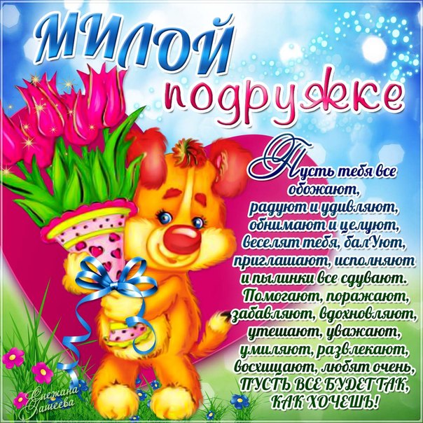Открытка с днём рождения подружка, открытки С Днём Рождения подруге скачать б...