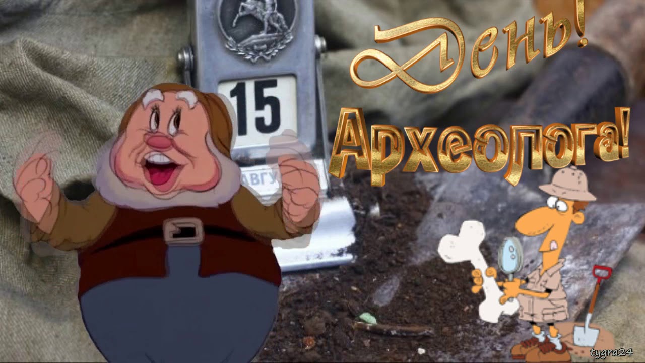 Открытка со скелетом динозавра и букетом красных роз на день археолога.