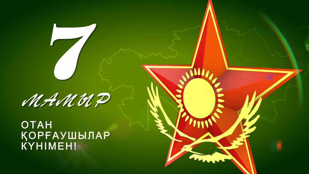 7 мамыр презентация