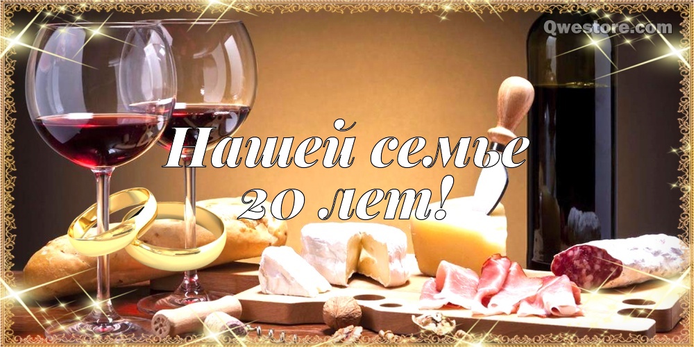 20 лет свадьбы поздравления жене. Статус 20 лет совместной жизни.