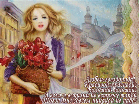 Открытка со стихами твой взгляд ловлю Я на себе. Открытка со стихами люблю тебя.