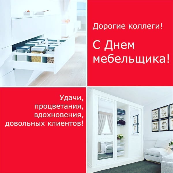 С Днём мебельщика картинка. Скачать открытки С днём мебельщика.