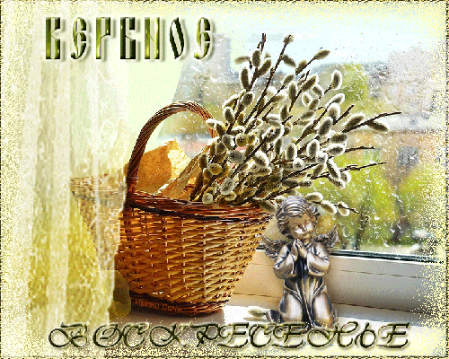 Картинки поздравления с вербным воскресеньем скачать. Картинки Поздравляю с в...