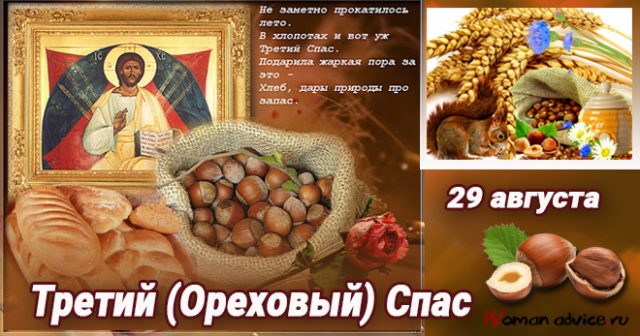 Открытка с орехом и хлебным Спасом. Картинка поздравления с ореховым Спасом.