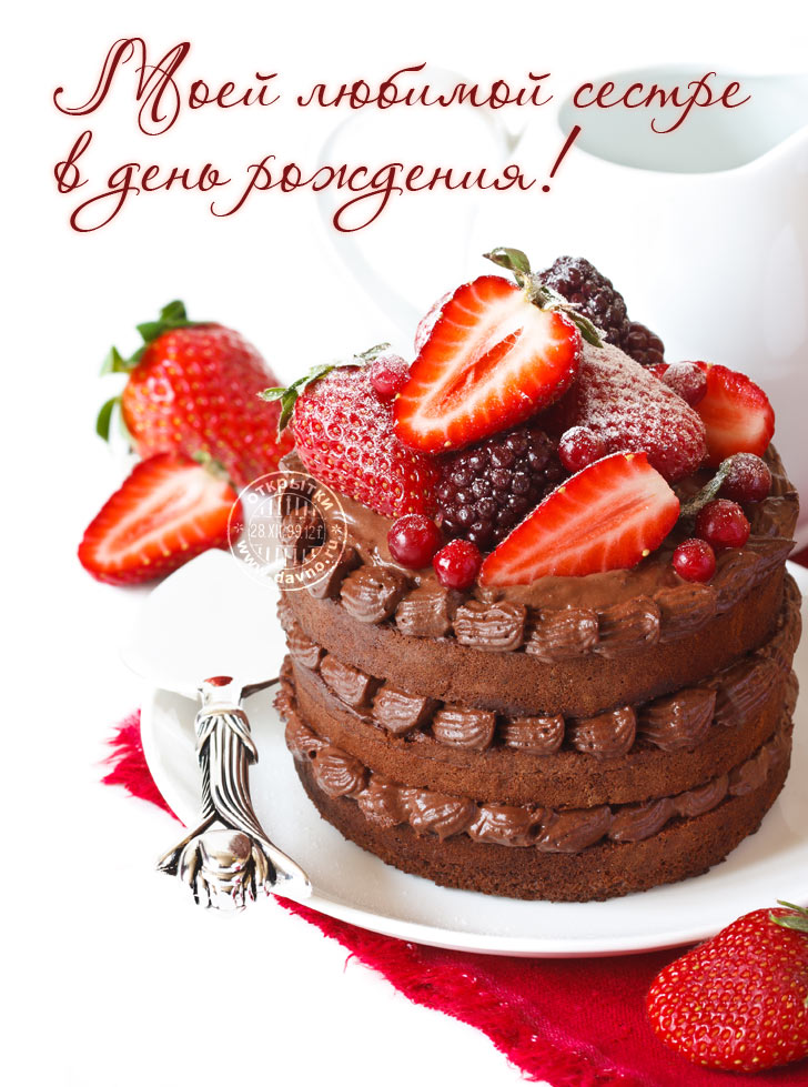 Картинки С днём рождения сестрёнка VK. Открытки С днём рождения сестра.