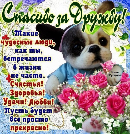 Картинки со стихами о дружбе картинки прикольные о дружбе.  