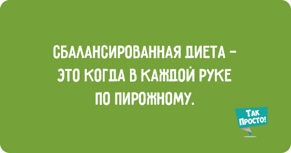 Скачать картинки про диеты.  Картинки про диеты. Картинки про диеты смешные.