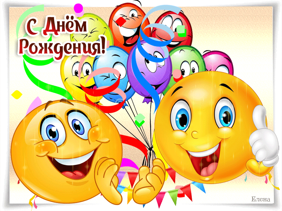 Открытка с днем смайлика GIF. Открытка пьяный смайлик. Открытка счастливый см...