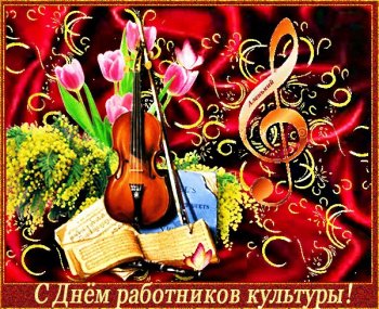 Открытка со стихами на День работника культуры. Открытка с красными розами на...