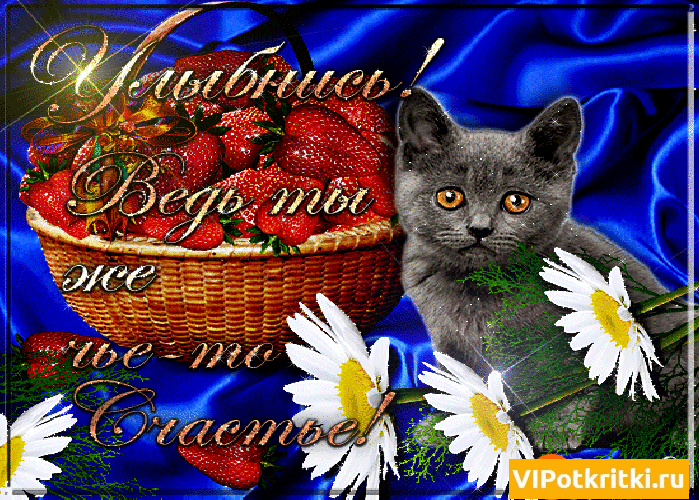 Открытки просто улыбнись. Открытки не грусти улыбнись. Открытки улыбка Улыбнись.