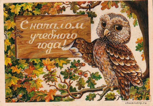 Открытки с Днем знаний учителю. Открытки с Днем знаний прикольные.