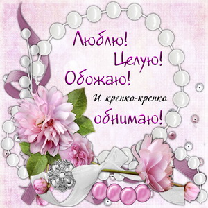 Картинка С добрым утром для любимой. Картинка для любимой.  