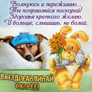 Открытка с карлсоном Скорейшего выздоровления. Открытка с мягкими игрушками В...