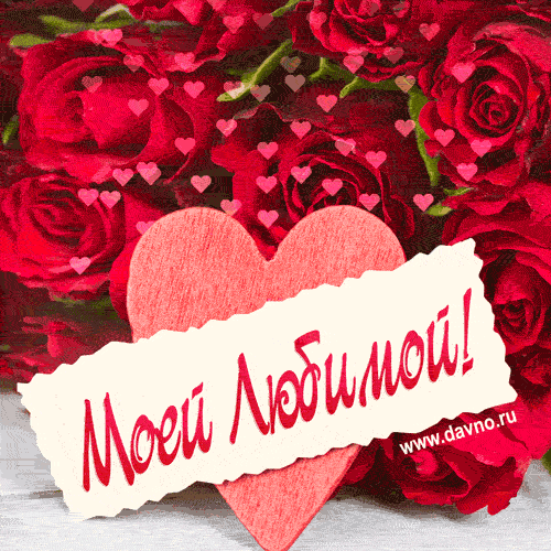 Картинки цветы с любовью. Картинки про любовь скачать. Картинки про любовь со...