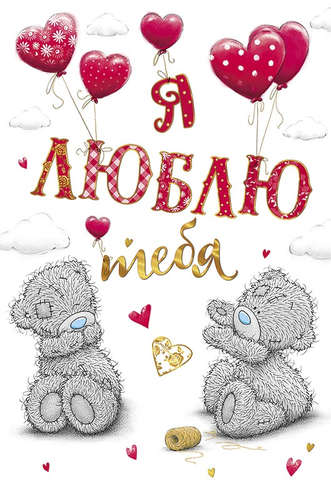 Картинки с надписью я тебя люблю парню. Скачать картинки я тебя люблю и скучаю.