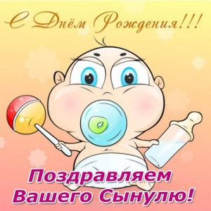 Музыкальные открытки с рождением сына. Открытки С днем рождения сына скачать ...