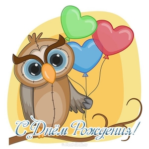 Открытки поздравительные с совами. Новогодние открытки с совами.