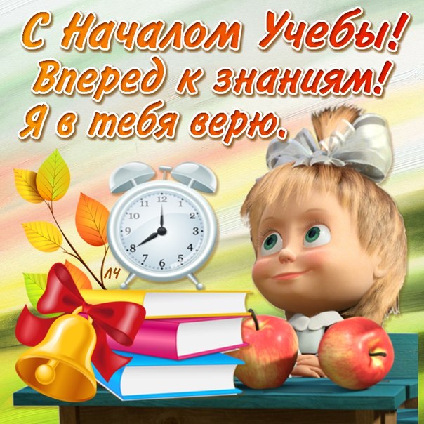 Картинки с днем знаний учителю. Картинки с днем знаний 1 Сентября. Картинки с...