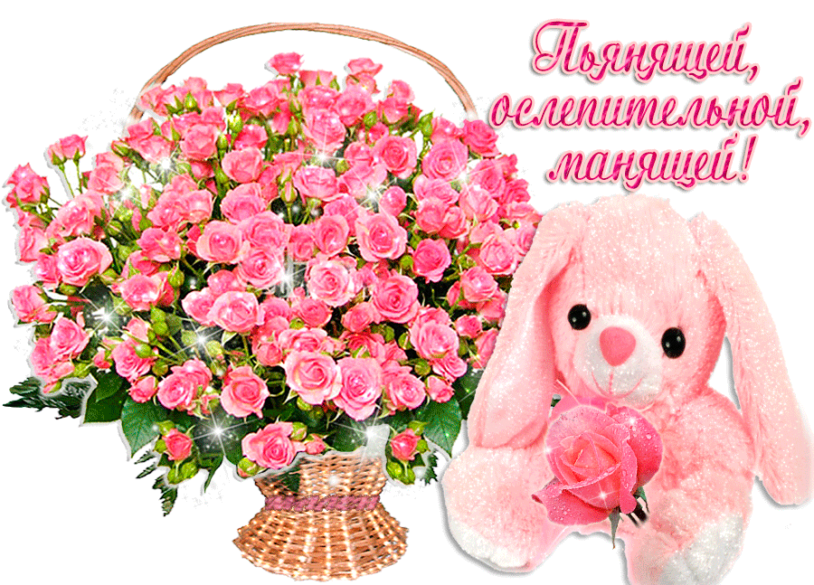 Открытка со стихами на день рождения и нарисованными розовыми розами.