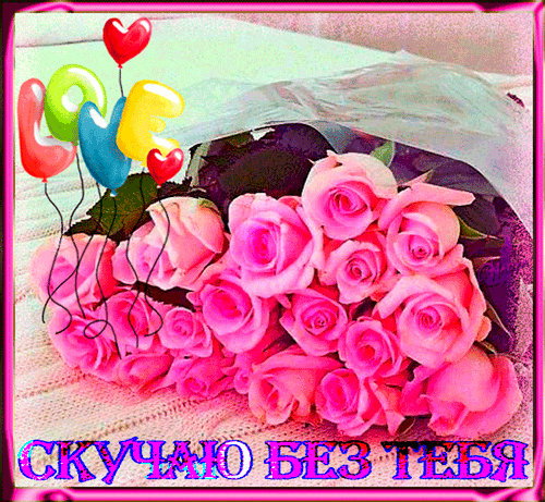 Открытки с зайчиками скучаю по тебе. Открытка Я уже скучаю по тебе.