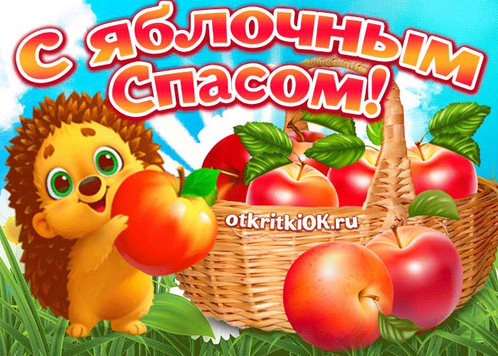 Открытка Поздравляю с преображением Господним. Открытка с девочкой с корзиной...