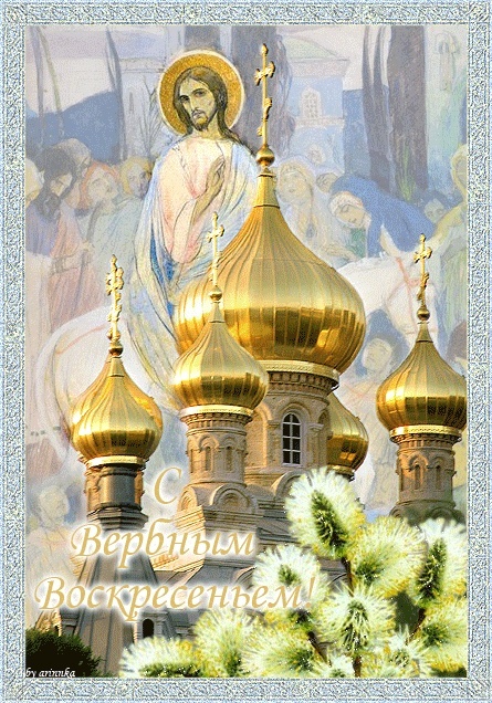 Открытка с церковью на Вербное воскресенье. Открытка с пожеланиями к вербному...