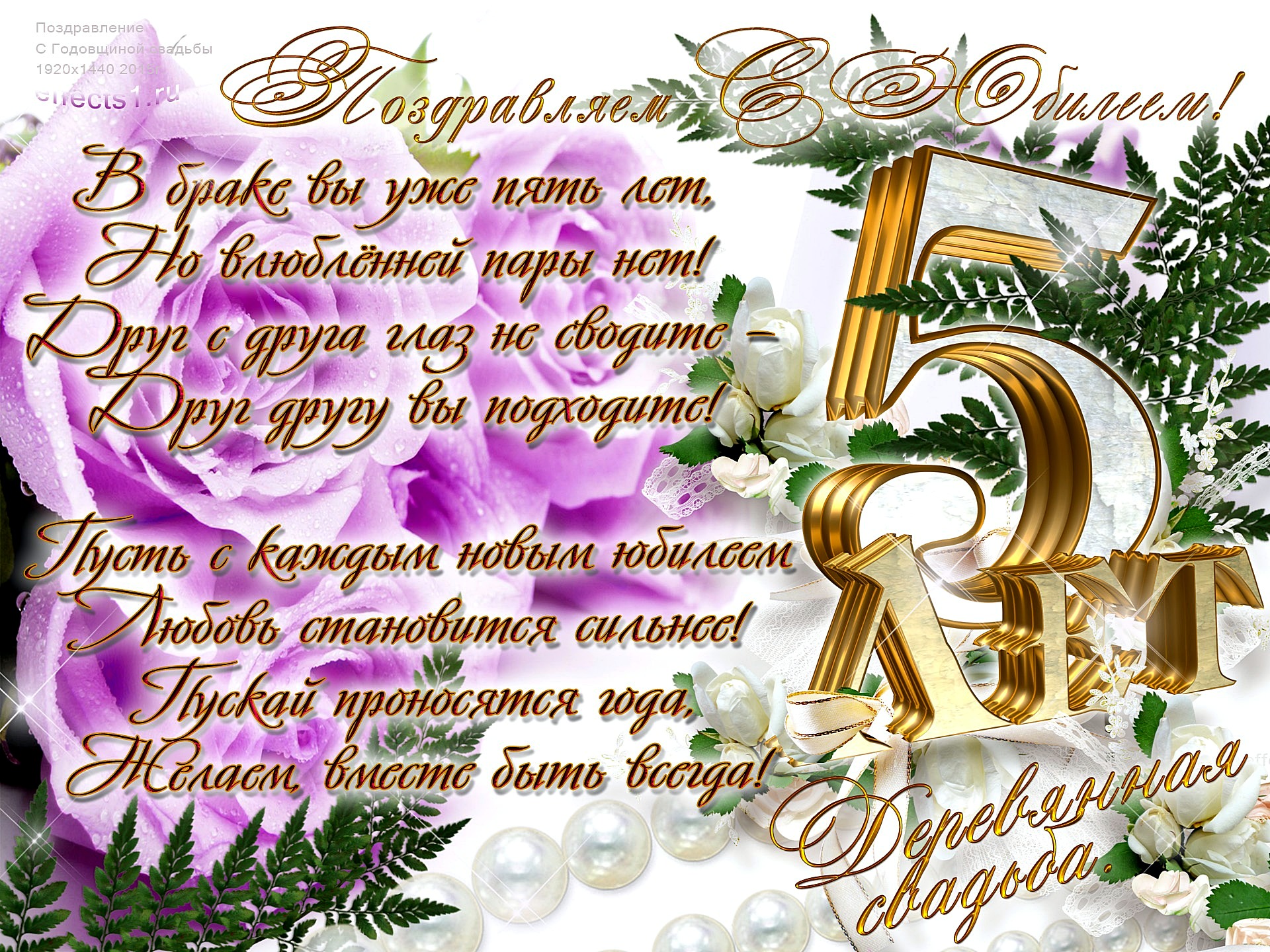 OK Google картинки с деревянной свадьбой. Открытки с деревянной свадьбой бесп...