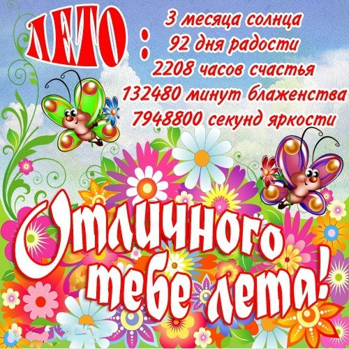 Красивые открытки С первым днем лето. Прикольные открытки С первым днем лето.