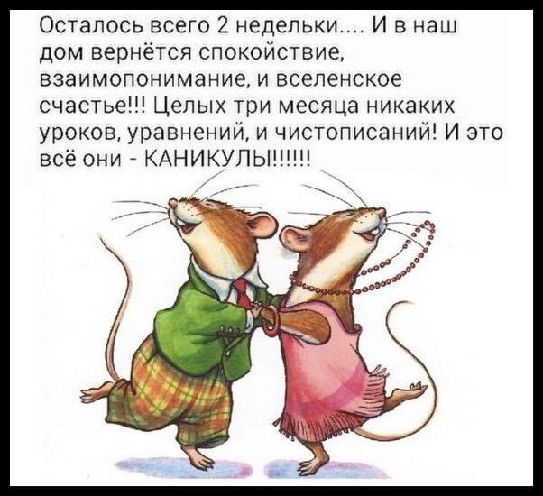 Прикольные картинки про каникулы. Картинки Ура каникулы для учителей скачать ...