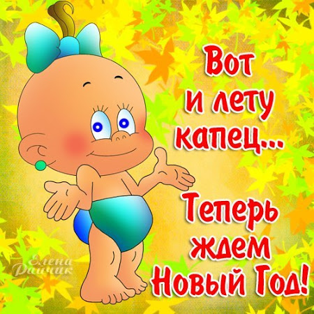 Картинка с последним днем лета. Картинка с последним днем уходящего лета.