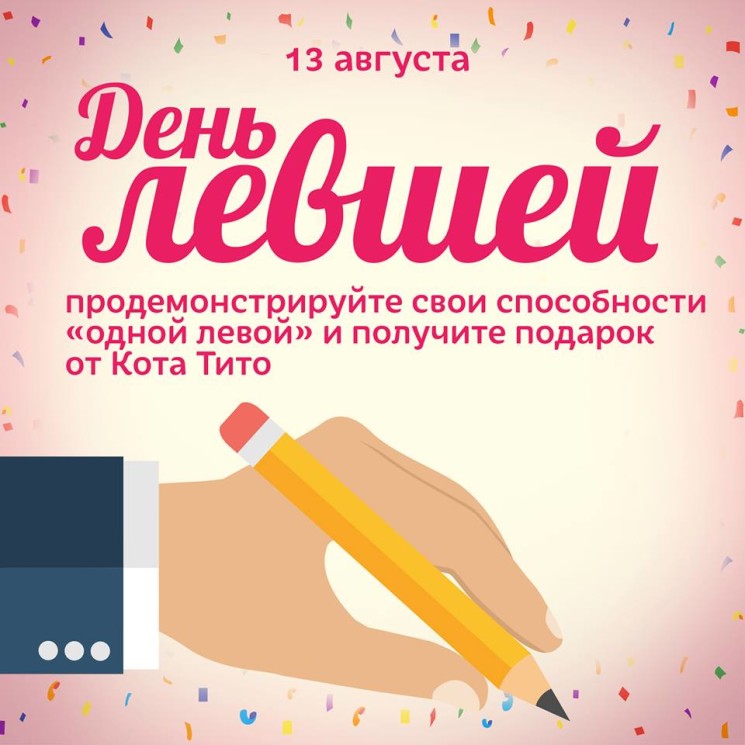 Открытки онлайн на день левши день левши поздравления открытки.