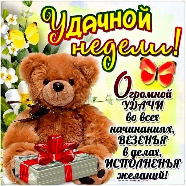 Удачной недели анимация. Удачной недели гиф. Удачной недели фото удачной рабо...