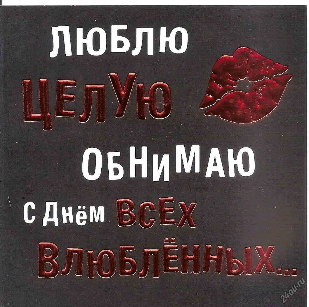 Открытка обнимашки. Открытка обнимаю. Открытка обнимаю тебя. 