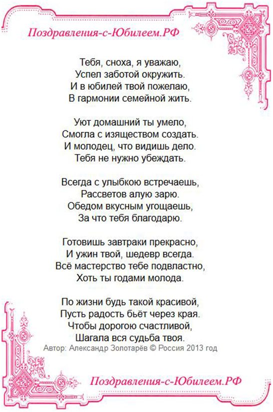 Открытки С днём рождения больные. Открытки С днём рождения невестке от свекрови.