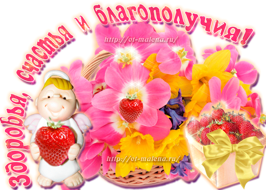 Открытки с пожеланием счастья, любви и благополучия. Картинки с пожеланиями б...