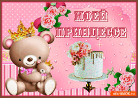 Анимационной открытки С днём рождения внучка. Скачать гиф с рождением внучки.