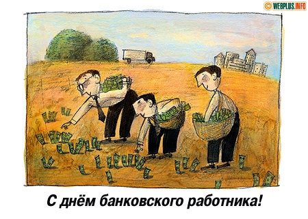  Красивая открытка с днем банковского работника, нарисованные открытки ко Дню...