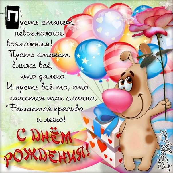 Открытки для учительницы к дню рождения. Как поздравить классного руководител...