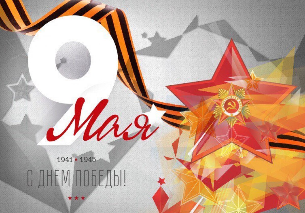 Открытка 9 мая с праздником! Красивая открытка со стихами на 9 мая.