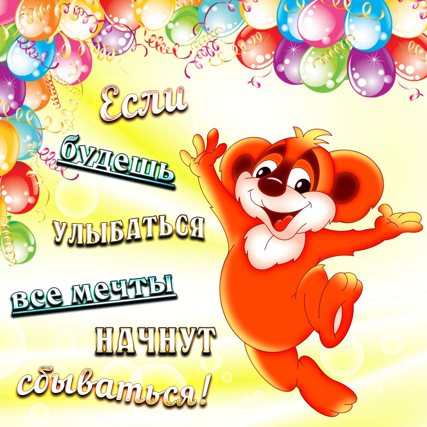 Открытка Улыбнись новому дню. Открытка Улыбнись всё будет хорошо.