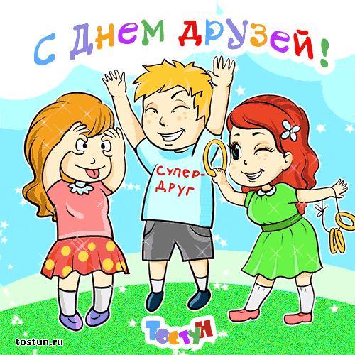 Открытка Спасибо за дружбу с Днём друзей! Открытка с сердцем из цветов на ден...