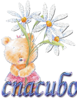 Открытка с четверостишьем Спасибо! Открытка Спасибо за тёплые слова!